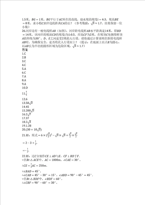 度第一学期华东师大版九年级数学上册解直角三角形单元检测试题