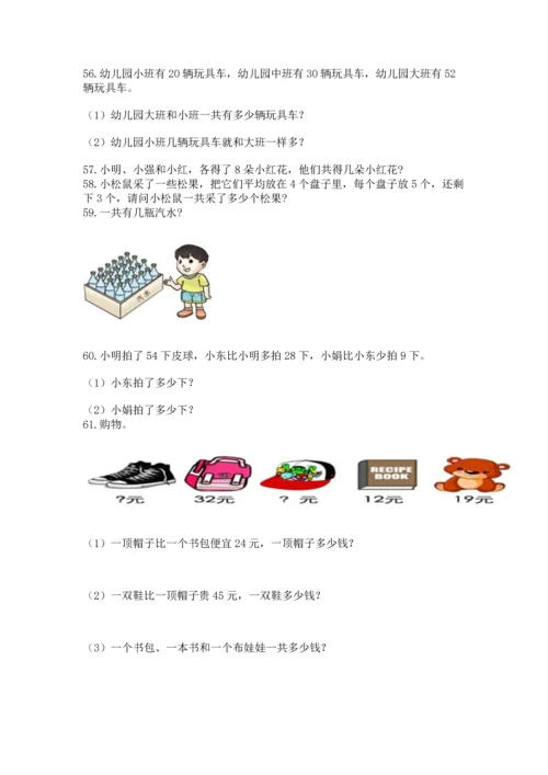 二年级上册数学应用题100道附参考答案【模拟题】.docx