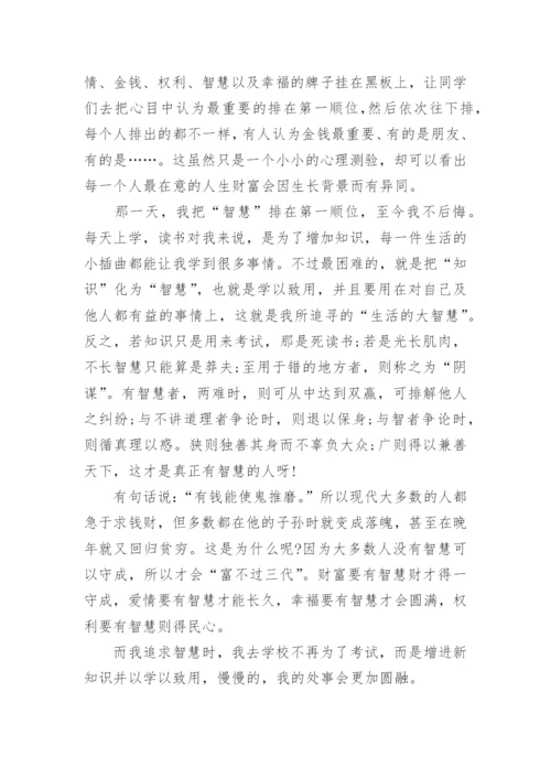 财富作文500字.docx