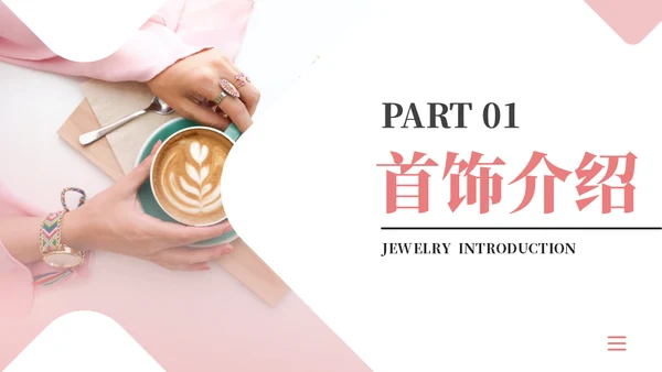 精致优雅女性主题通用PPT课件