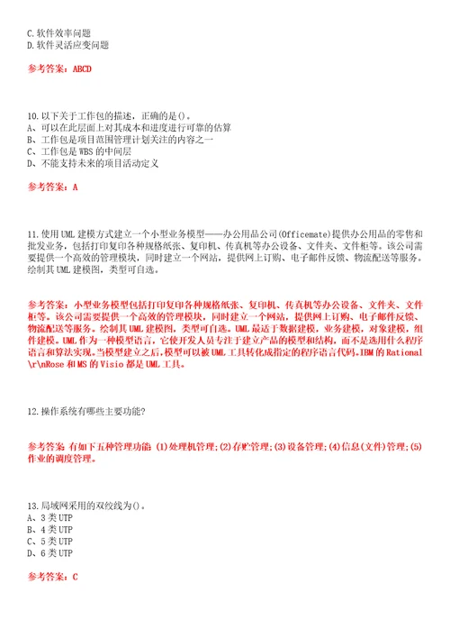 吉林大学超星尔雅学习通“经济信息管理信息系统集成网课试题附答案卷1