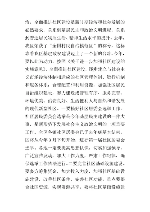 在全区民政工作会议上的讲话