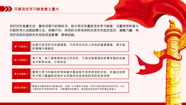 党史学习教育动员大会话建党100周年党建党课