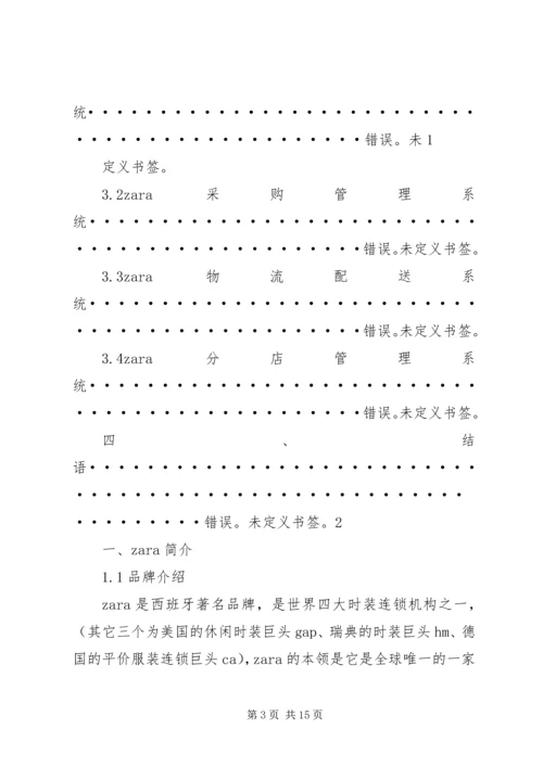 报告类——体育运动品牌关店潮背后 (2).docx