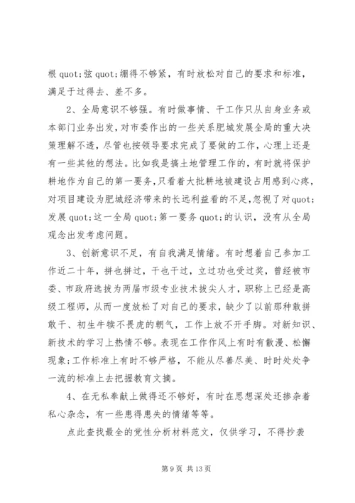 党性修养锻炼不足原因分析.docx