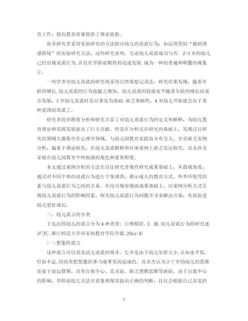 2023年幼师毕业论文范文_幼师专业毕业论文范文.docx