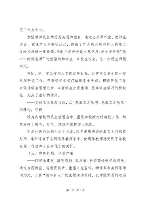 团委改选工作报告 (3).docx