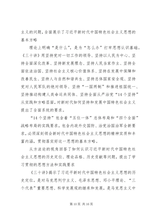 学习《三十讲》感悟七篇.docx