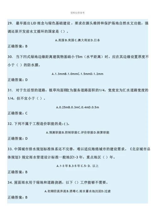 二级建造师第三期继续教育试题MicrosoftOfficeWord文档.docx
