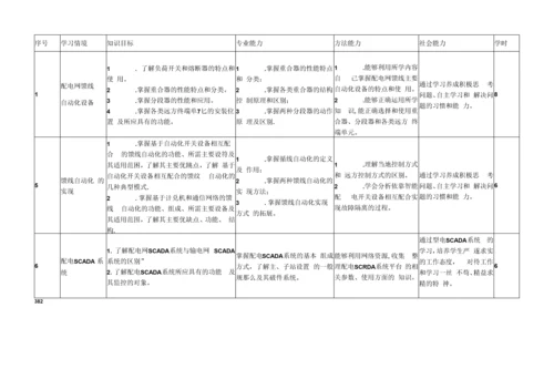 《配电网及自动化》课程标准(高职).docx