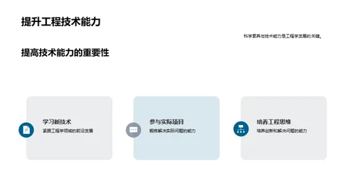 工程学的探索之旅