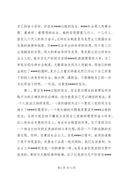 第一篇：XX年8月思想汇报.docx