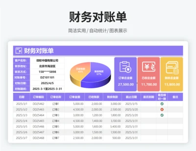 对账单-财务对账单
