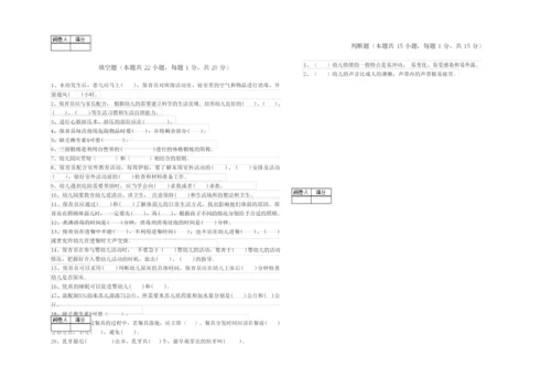 2020年保育员技师综合检测试题A卷 附解析.docx