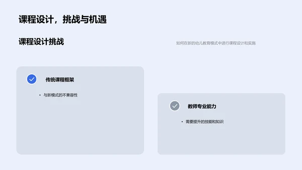 新颖幼教模式讲座PPT模板