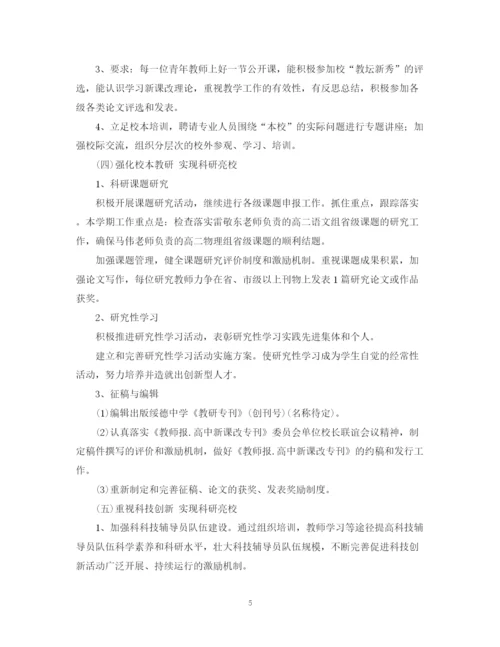 精编之教研室学年度工作计划范文.docx