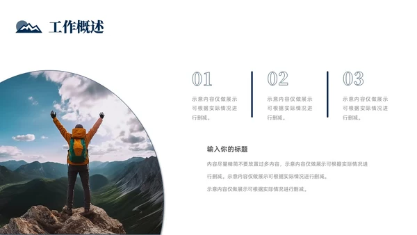 励志风攀登实拍图销售工作总结公司领导攀登之声销售之行