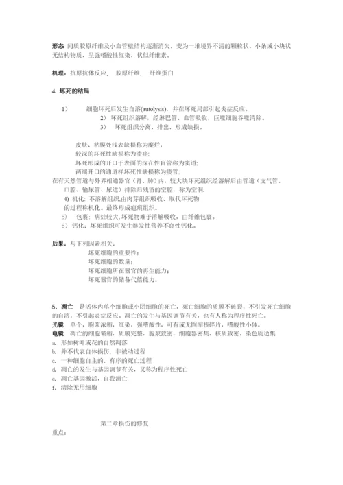 病理学教案.docx