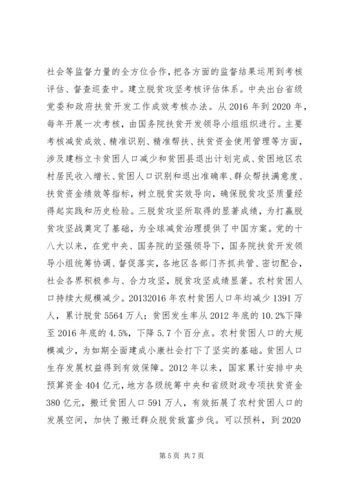 党的十八大以来脱贫攻坚的成就与经验.docx