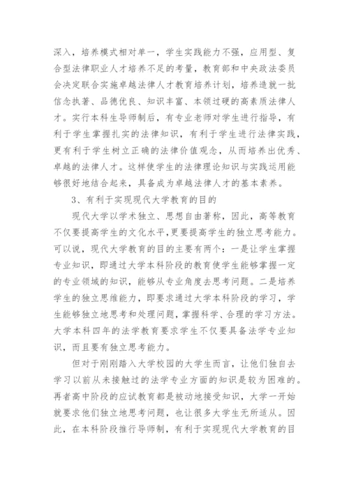 独立学院法学专业导师制论文.docx