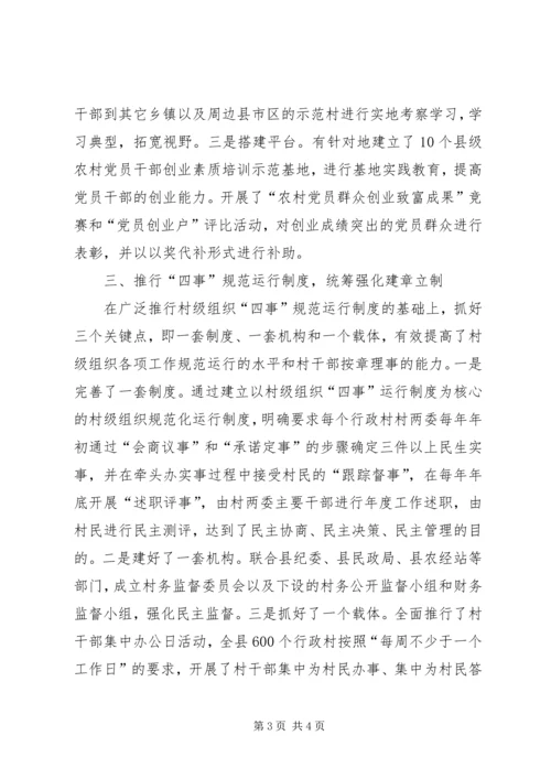 对构建城乡统筹基层党建工作发展的思考 (2).docx