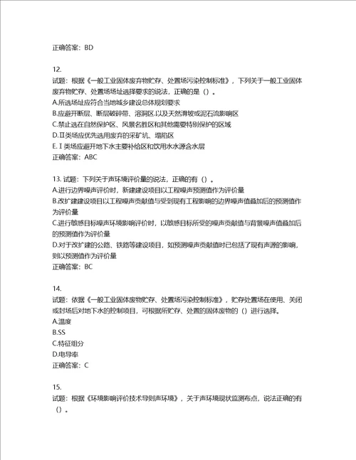 环境评价师环境影响评价技术导则与标准考试试题含答案第492期