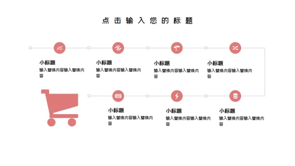 卡通粉色简约开学开课啦教学课件通用PPT模板