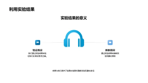 掌握科学实验技能