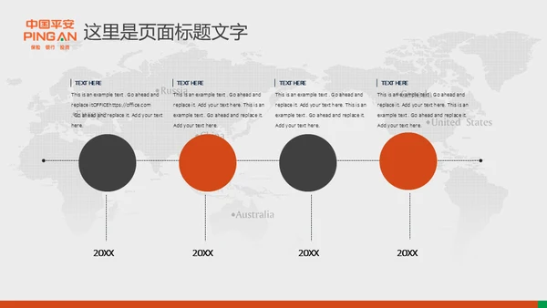 中国平安保险普惠金融理财通用PPT模板