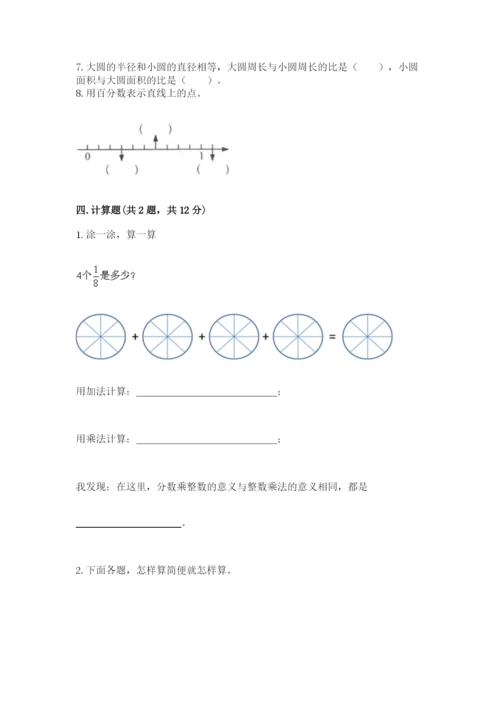 人教版六年级上册数学期末测试卷附答案（预热题）.docx