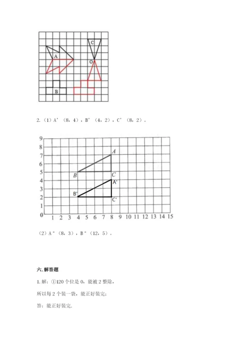人教版五年级下册数学期末测试卷精品【易错题】.docx