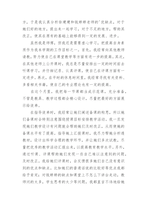 青蓝工程师徒结对工作总结.docx