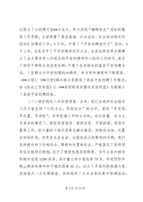 县委书记在全县政法工作会议上的讲话 (4).docx