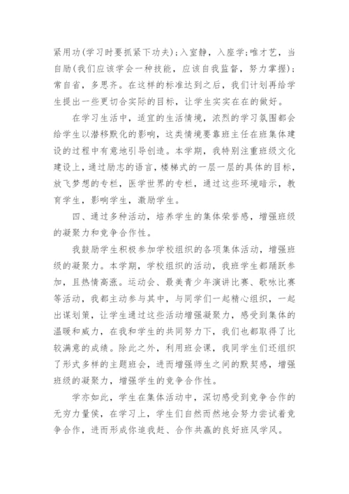 高二级班主任工作总结.docx