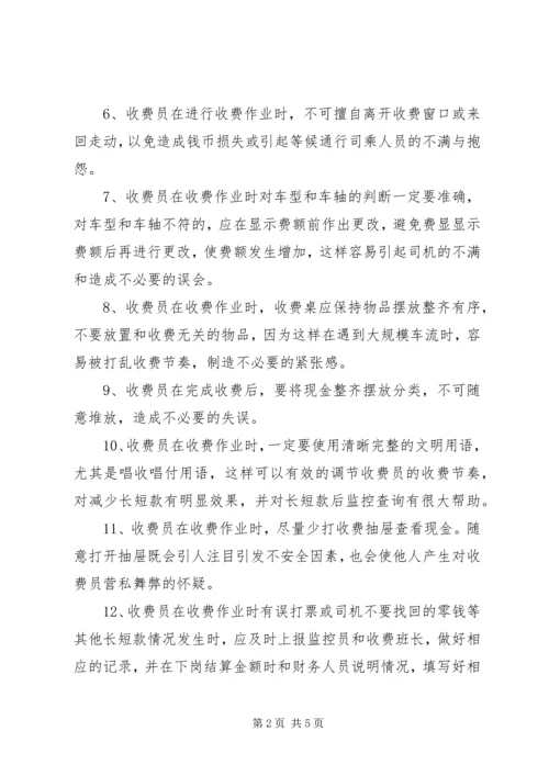 做好收费工作的经验交流材料.docx