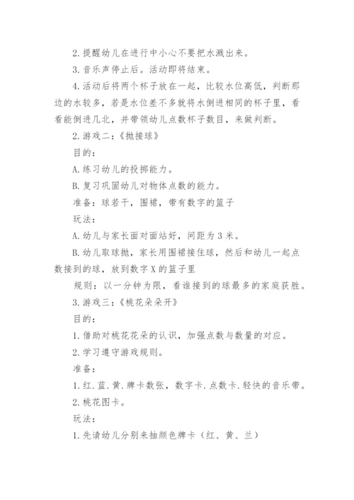 幼儿园半日开放活动方案.docx