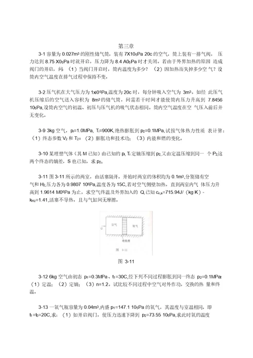 清华大学工程热力学习题课教学文案