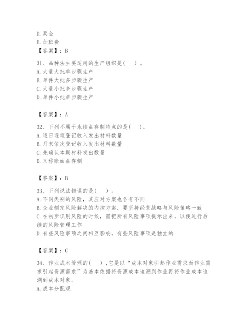 2024年初级管理会计之专业知识题库附参考答案【能力提升】.docx