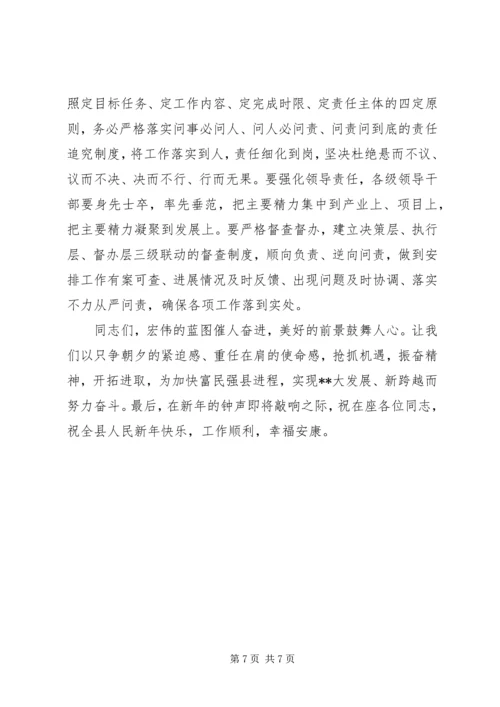 县委书记党代会结束时的讲话.docx