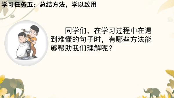 19剃头大师  课件