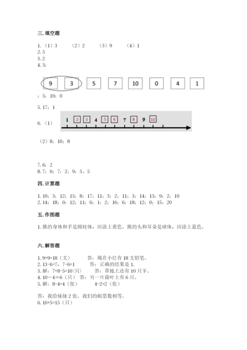 2022人教版一年级上册数学期末考试试卷及参考答案（完整版）.docx