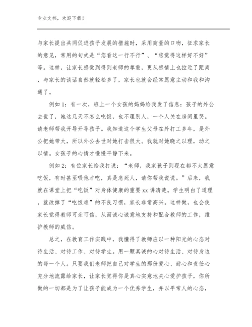 2024特岗教师培训心得体会范文14篇.docx