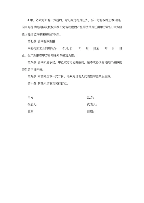 委托加工合同