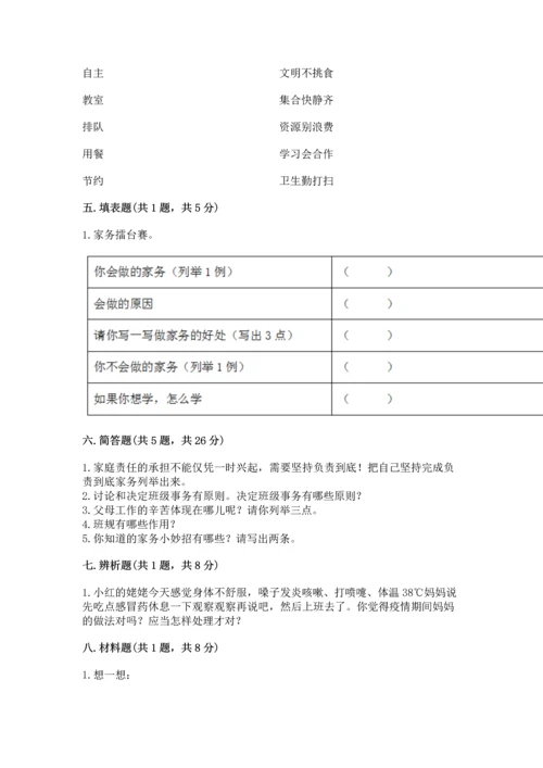 部编版小学四年级上册道德与法治期中测试卷附答案【突破训练】.docx