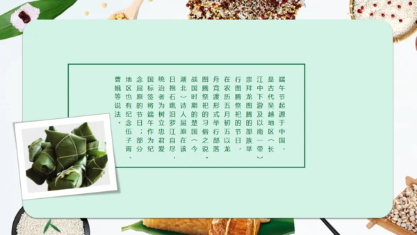 五谷粽子清新端午节通用PPT模板