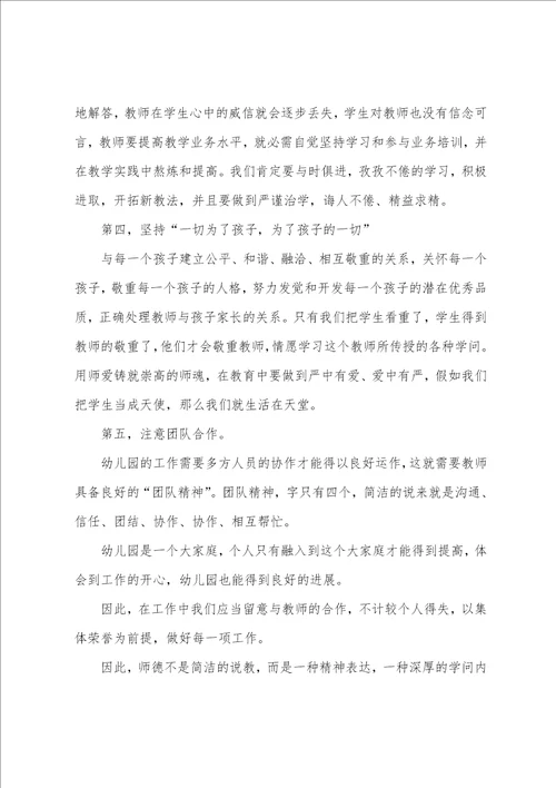 关于2022年教师师德师风学习心得反思