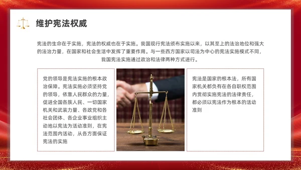 党建弘扬宪法精神党课PPT课件国家宪法日
