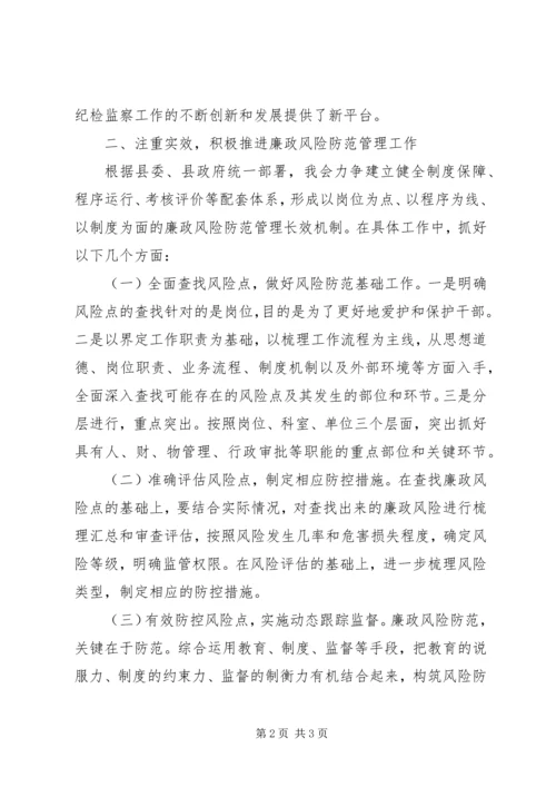 县安监局廉政风险防控动员会议上讲话 (3).docx