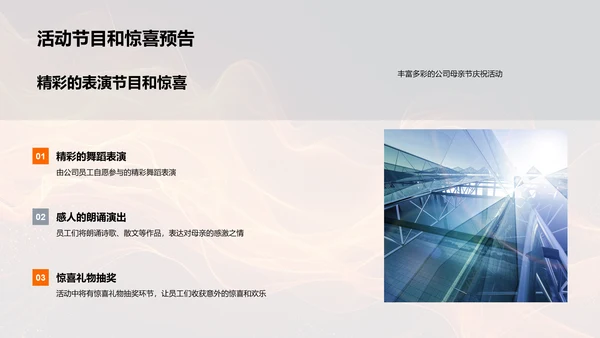 母亲节庆祝活动策划PPT模板