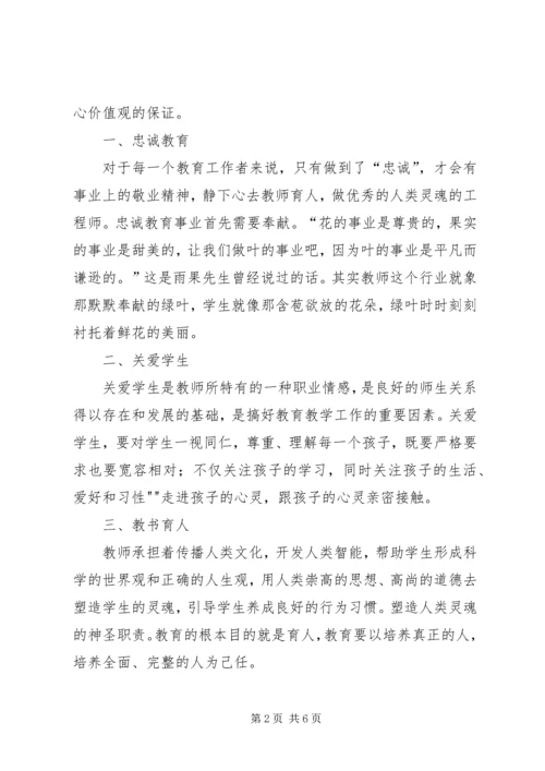 学习《社会主义核心价值观》读后感 (3).docx